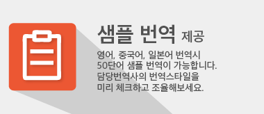 샘플 번역 제공