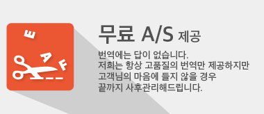 무료 A/S 제공